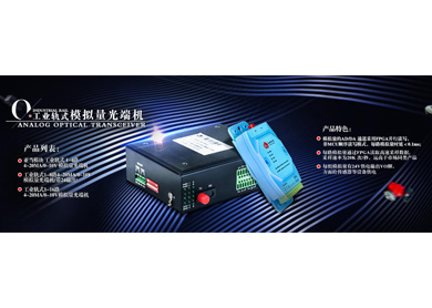 飞畅科技-模拟量(4-20MA／0-10V )转光纤 的不同实现方法与区